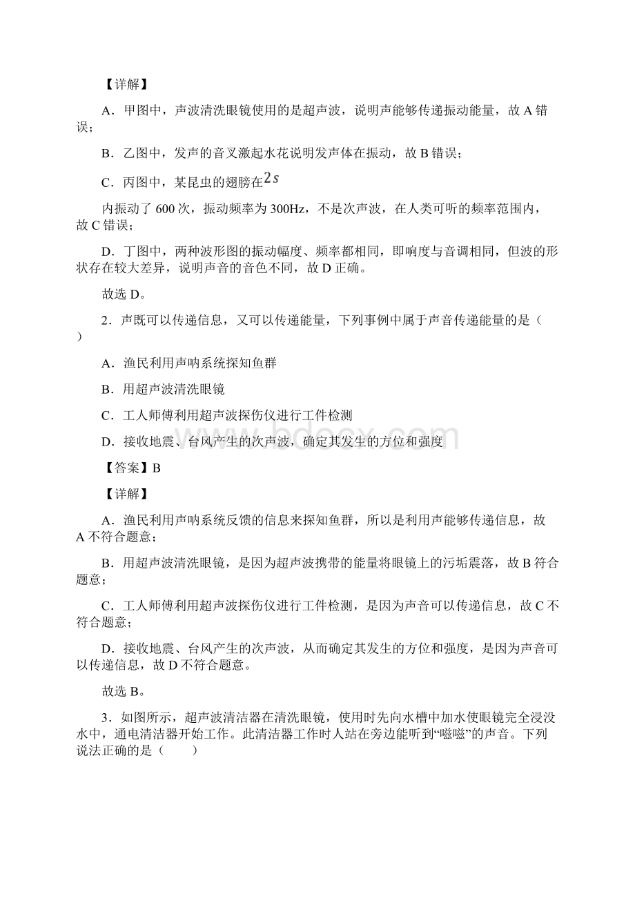 考向05声音的利用解析版备战中考考向精准强化突破之声热光专题.docx_第2页