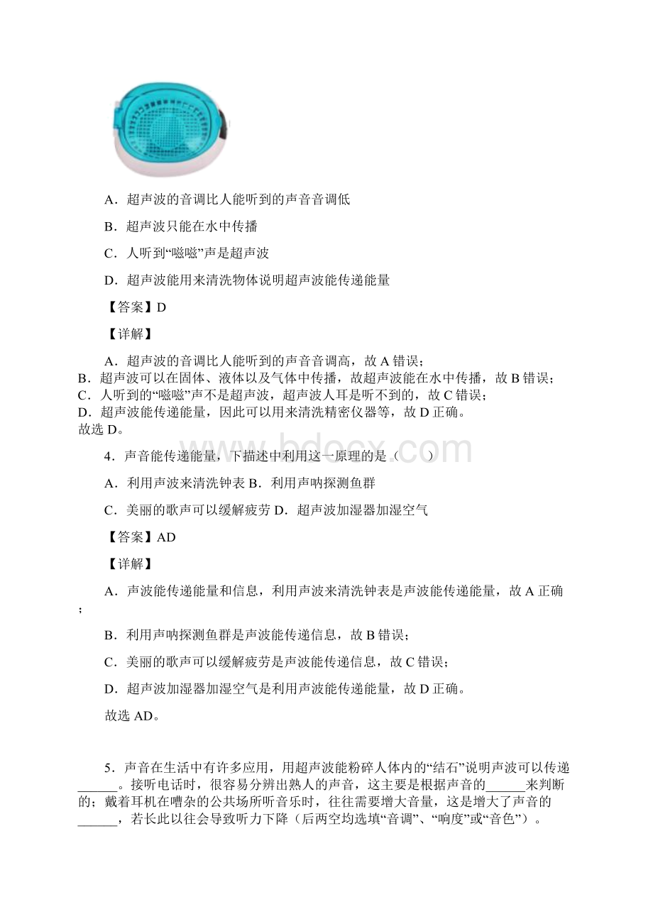 考向05声音的利用解析版备战中考考向精准强化突破之声热光专题.docx_第3页