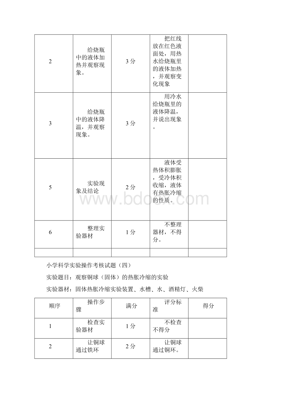 小学科学实验操作考核试题.docx_第3页