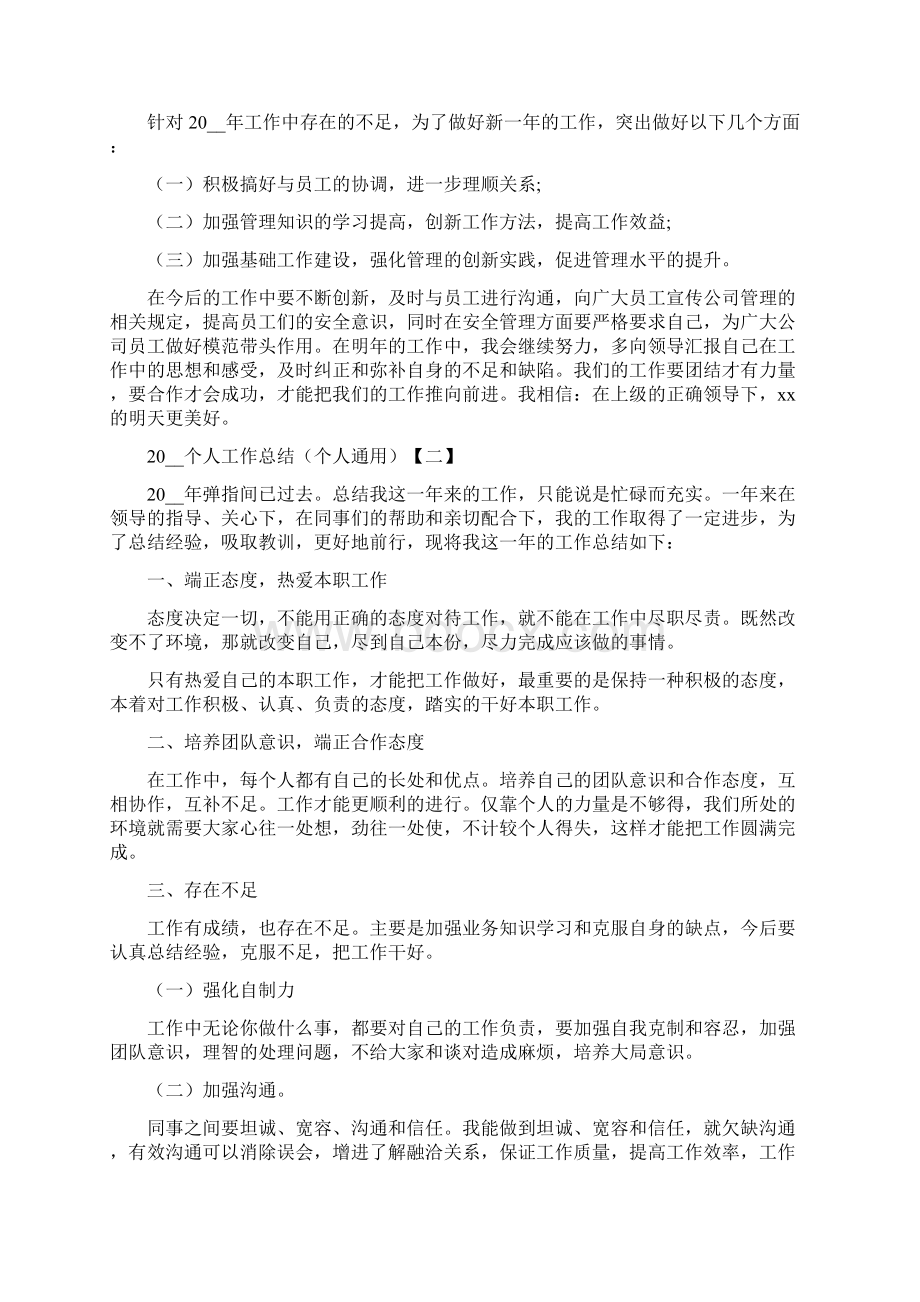 《个人工作总结个人通用》文档格式.docx_第3页