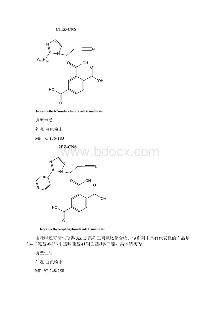 第六讲环氧粉末固化剂及低温固化Word格式.docx_第3页