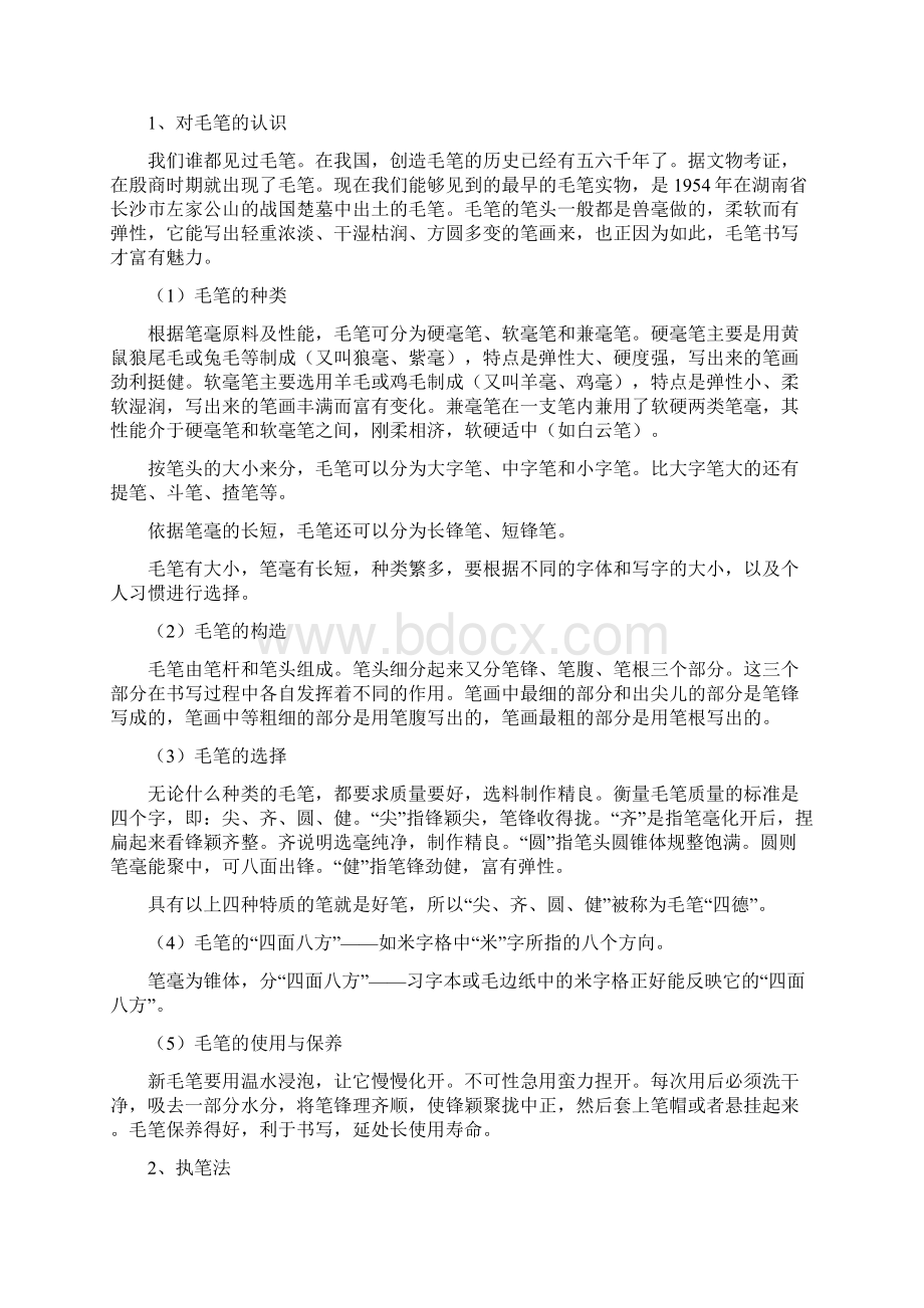 软笔书法培训校本教材.docx_第2页