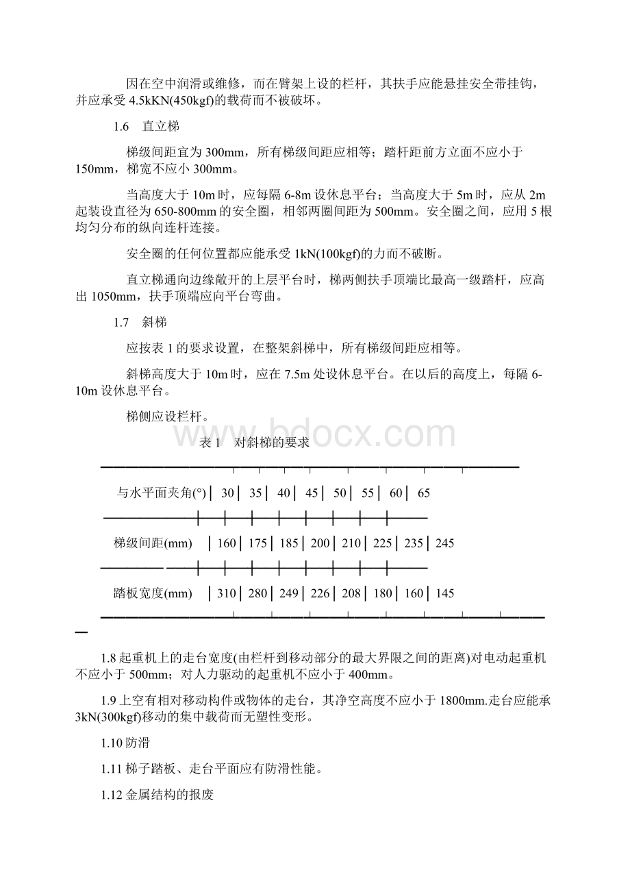 起重机械安全规程GB606785.docx_第3页