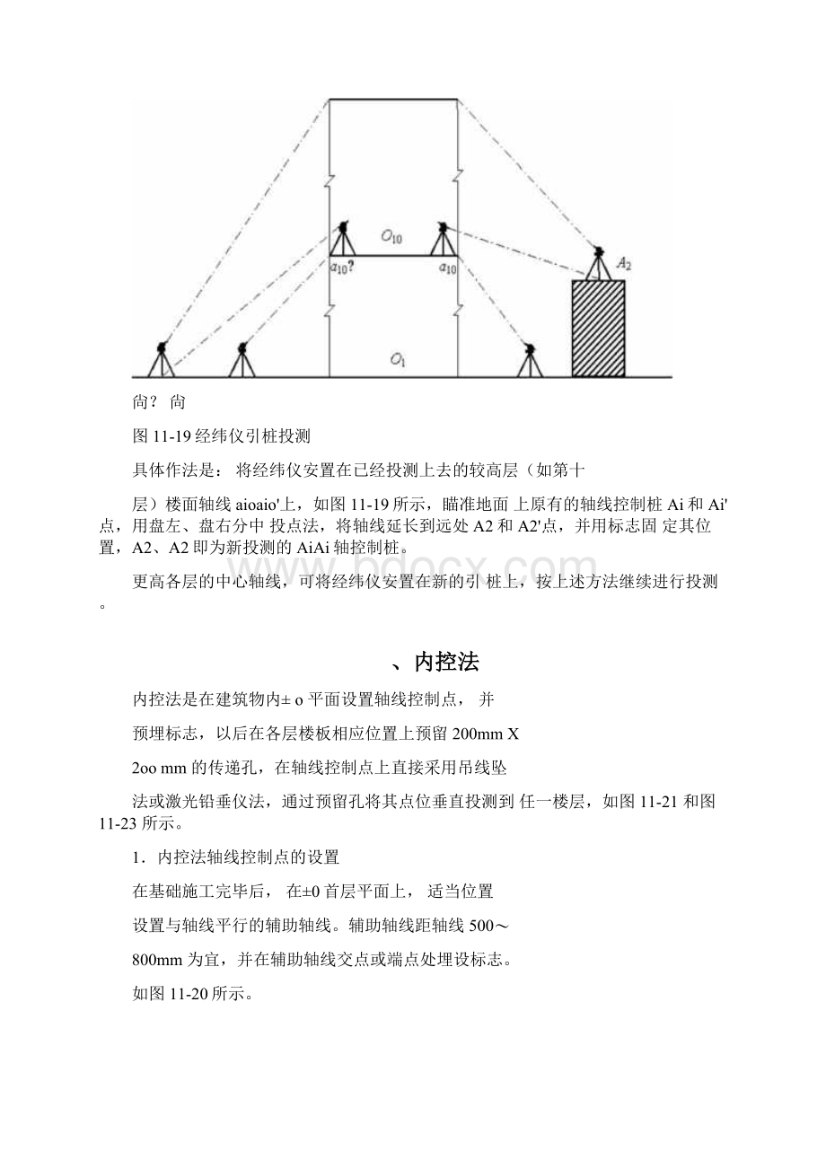 高层建筑物施工测量中的主要问题是控制垂直度.docx_第3页