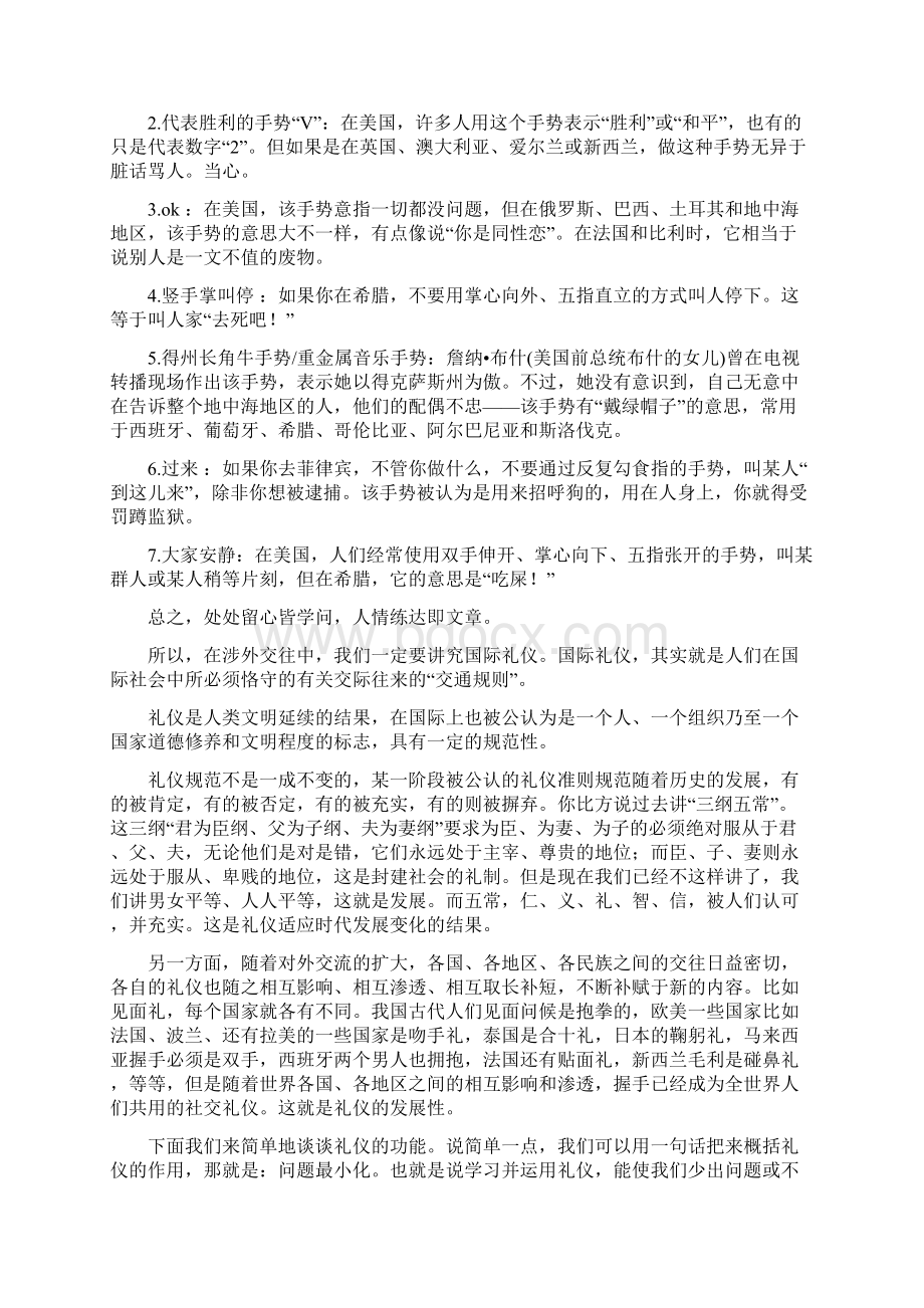 公务礼仪讲稿.docx_第3页