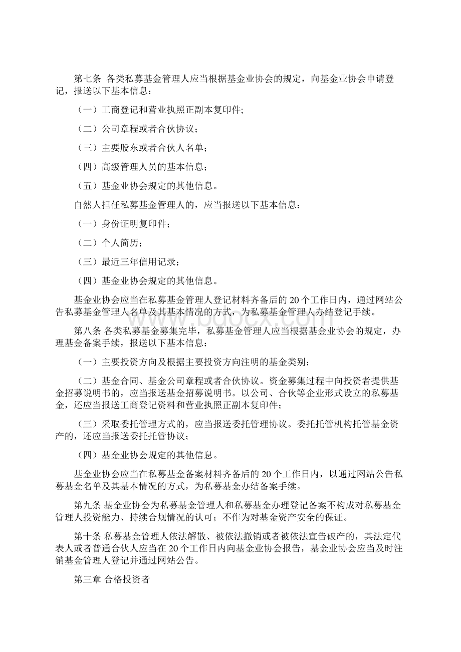 私募投资基金监督管理暂行办法征求意见稿.docx_第2页