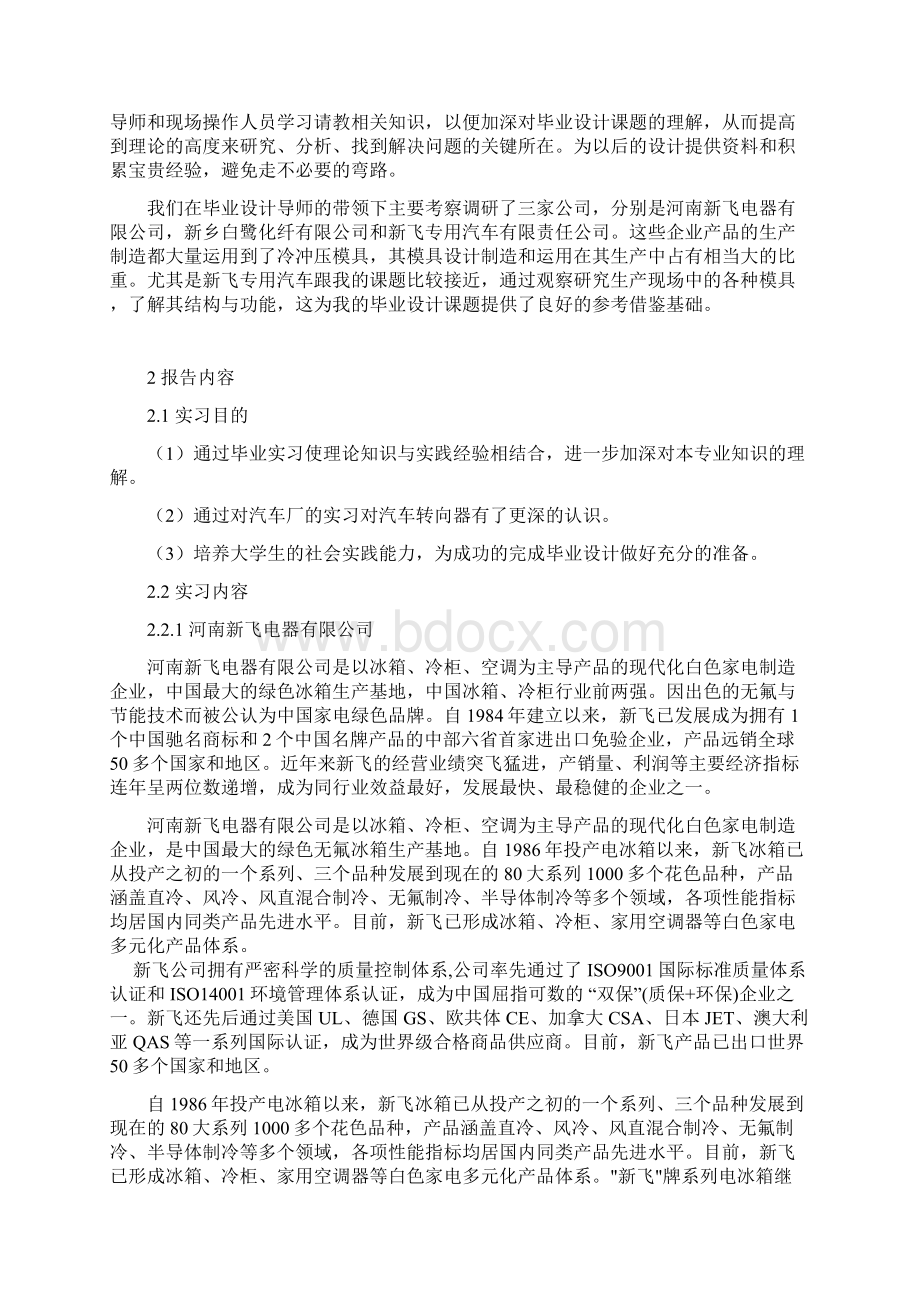 毕业实习报告.docx_第3页