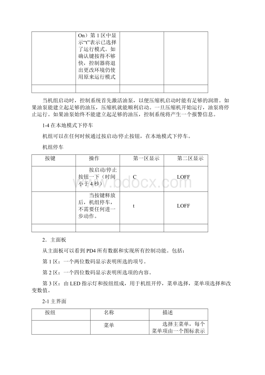 开利30HXC螺杆冷水机组操作程序与故障代码Word下载.docx_第3页