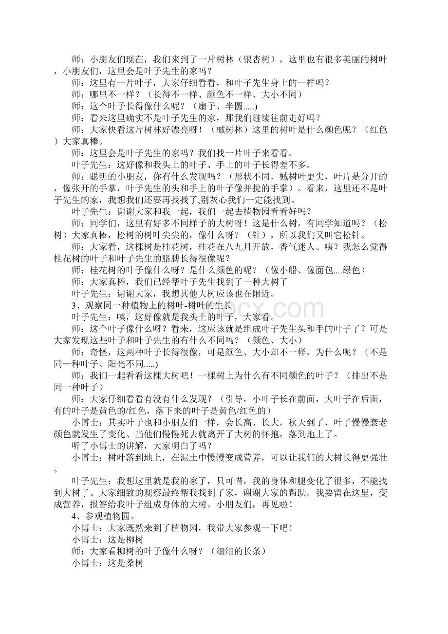 一年级观察叶科学教案教学反思.docx_第2页