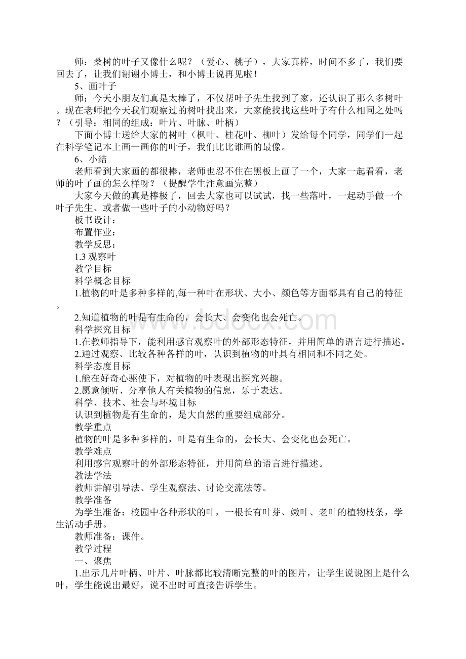 一年级观察叶科学教案教学反思.docx_第3页