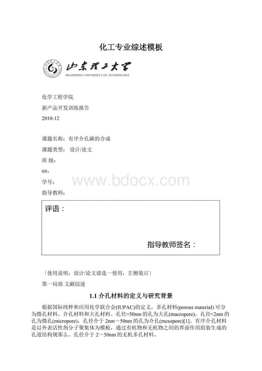 化工专业综述模板.docx_第1页