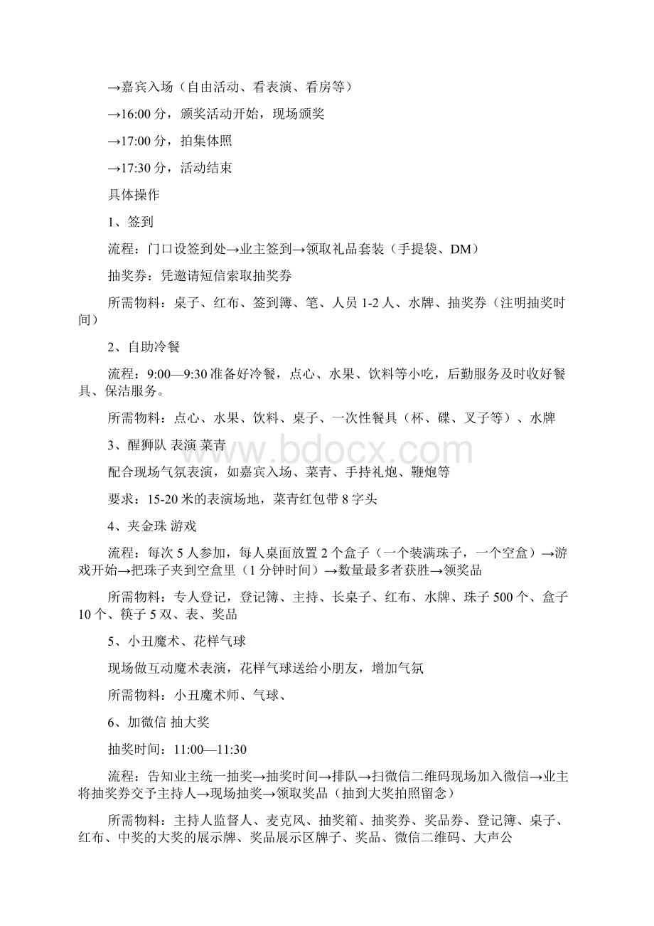 楼盘封顶活动方案.docx_第2页