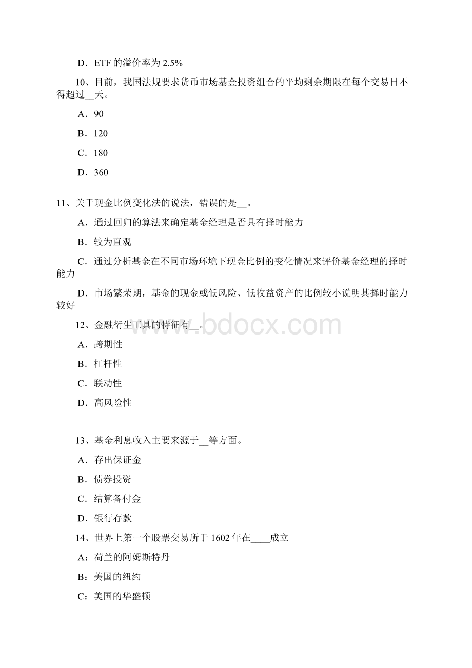 陕西省基金从业资格权证考试试题Word格式文档下载.docx_第3页