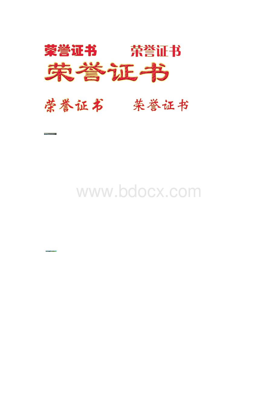 A4版荣誉证书模板可直接打印.docx_第3页