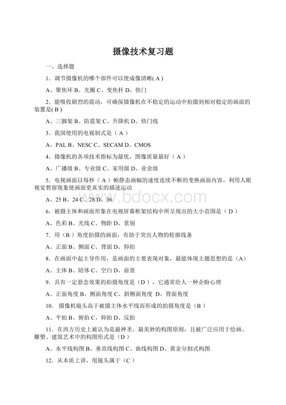 摄像技术复习题Word文档下载推荐.docx