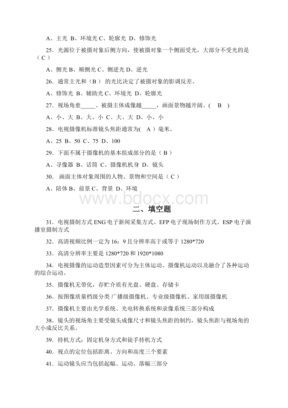 摄像技术复习题Word文档下载推荐.docx_第3页