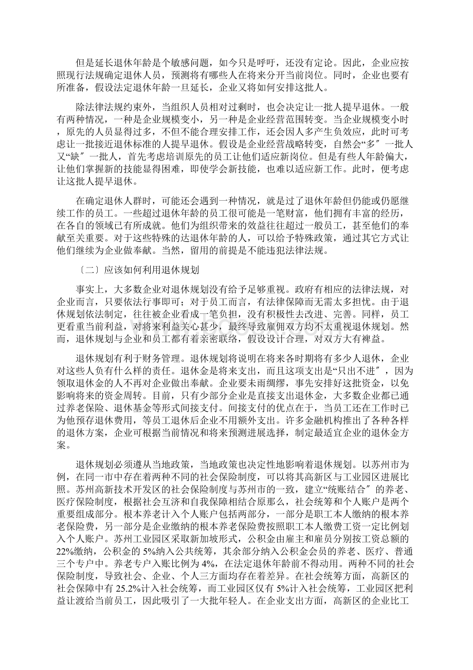 退休解聘规划宋联可Word文档格式.docx_第3页