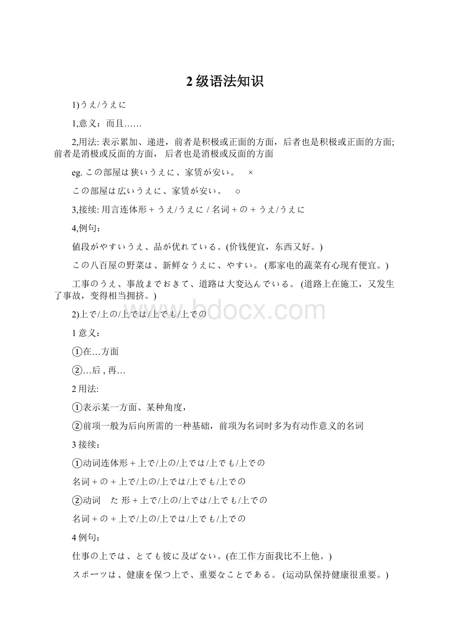 2级语法知识Word文件下载.docx_第1页