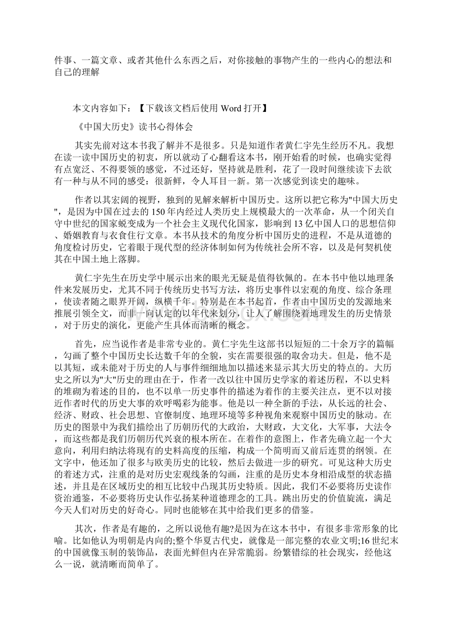 《中国大历史》心得体会文档.docx_第2页