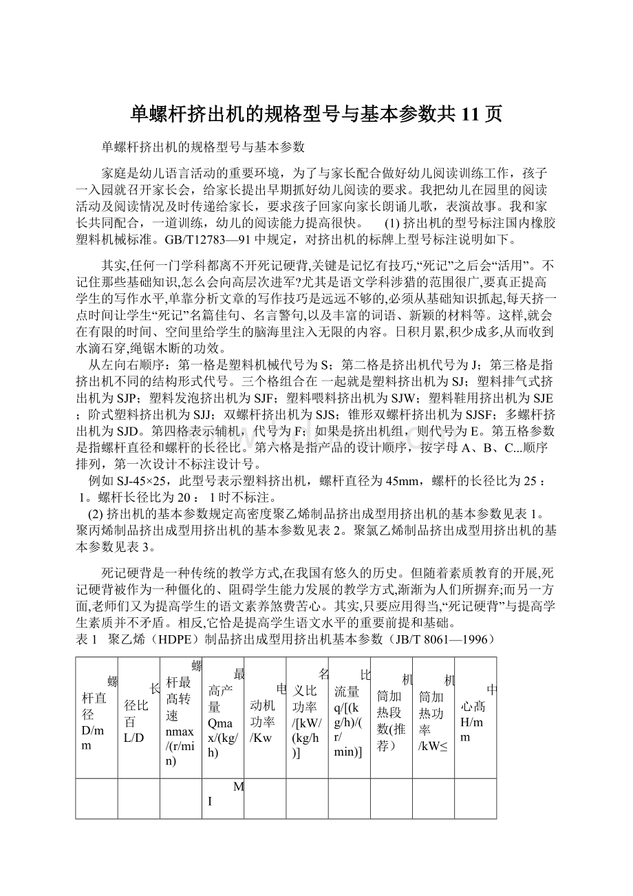 单螺杆挤出机的规格型号与基本参数共11页.docx_第1页