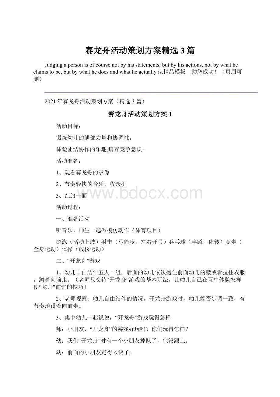 赛龙舟活动策划方案精选3篇.docx_第1页