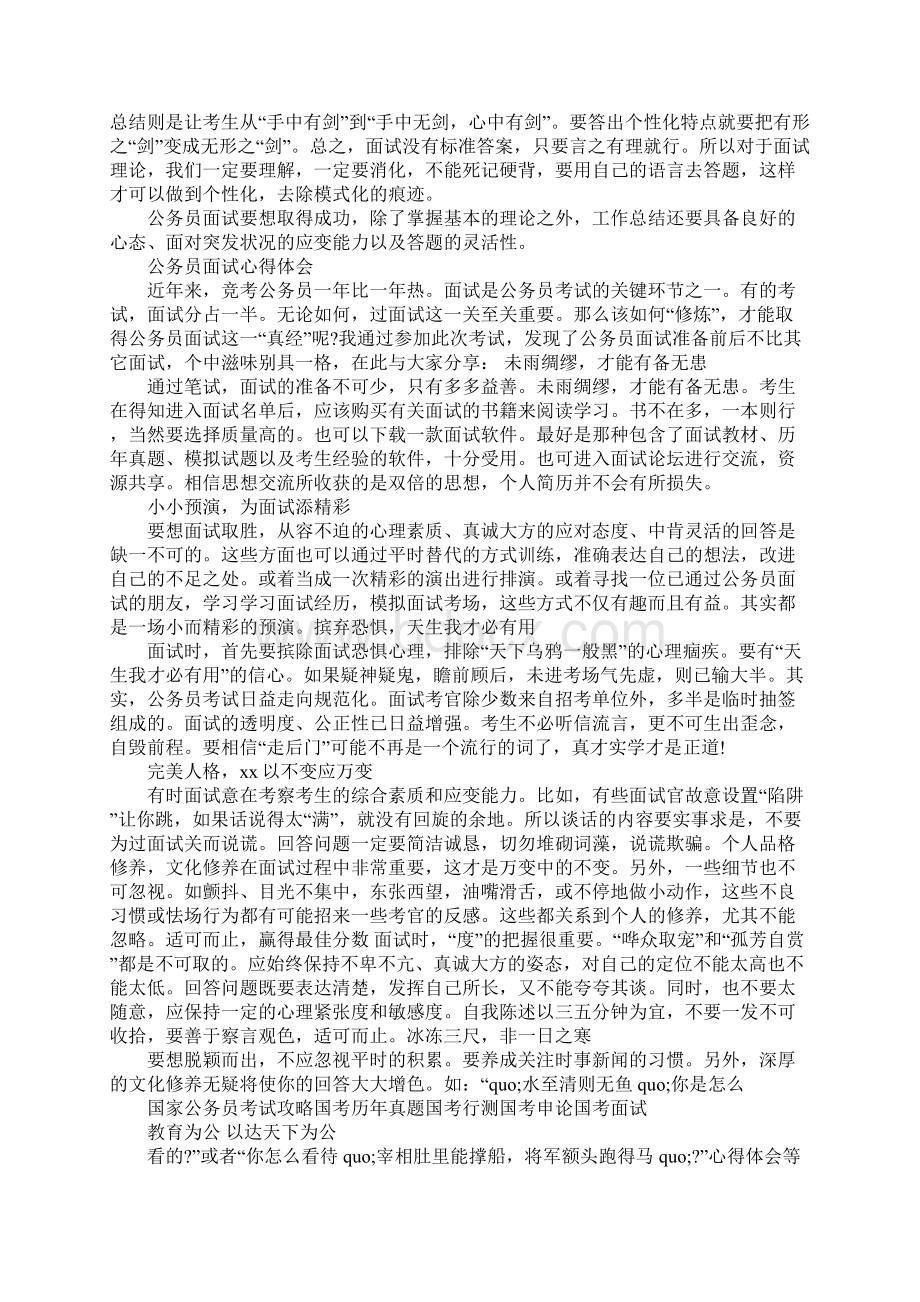 面试心得体会3篇Word文档下载推荐.docx_第2页