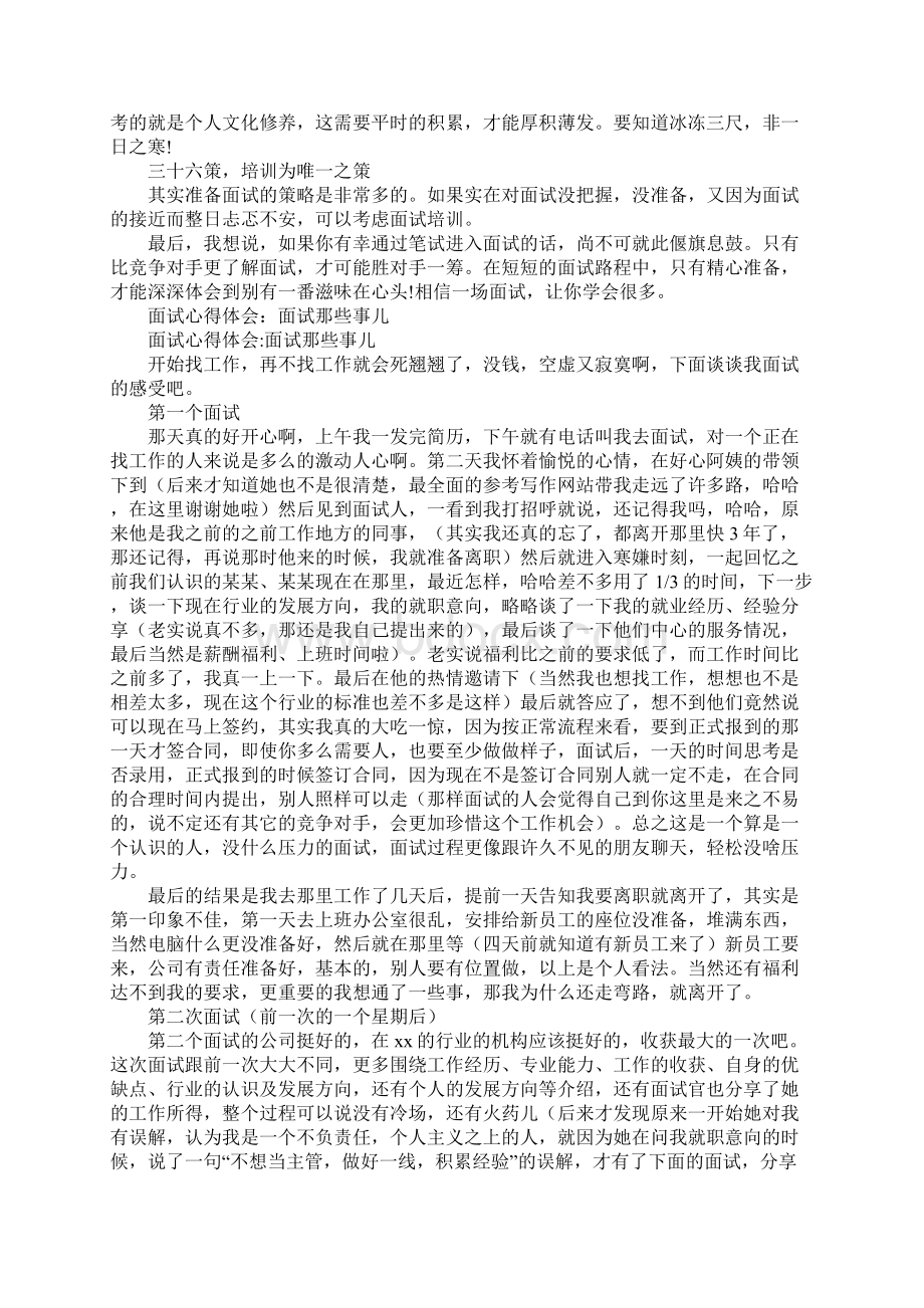 面试心得体会3篇Word文档下载推荐.docx_第3页