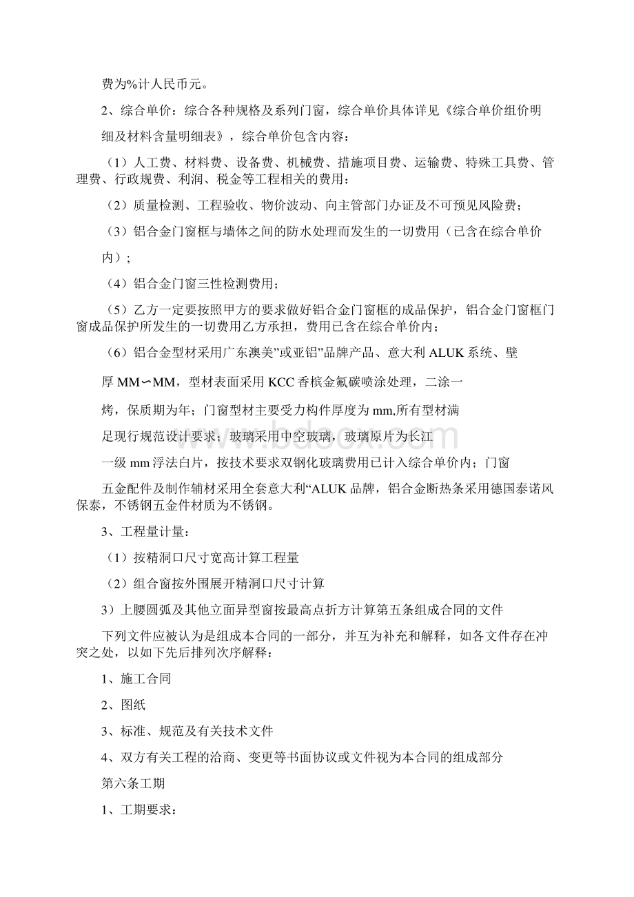 供货及安装合同协议书范本.docx_第2页