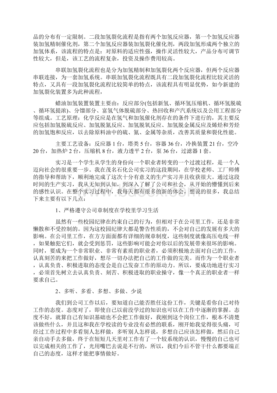 工厂实习总结通用15篇.docx_第2页