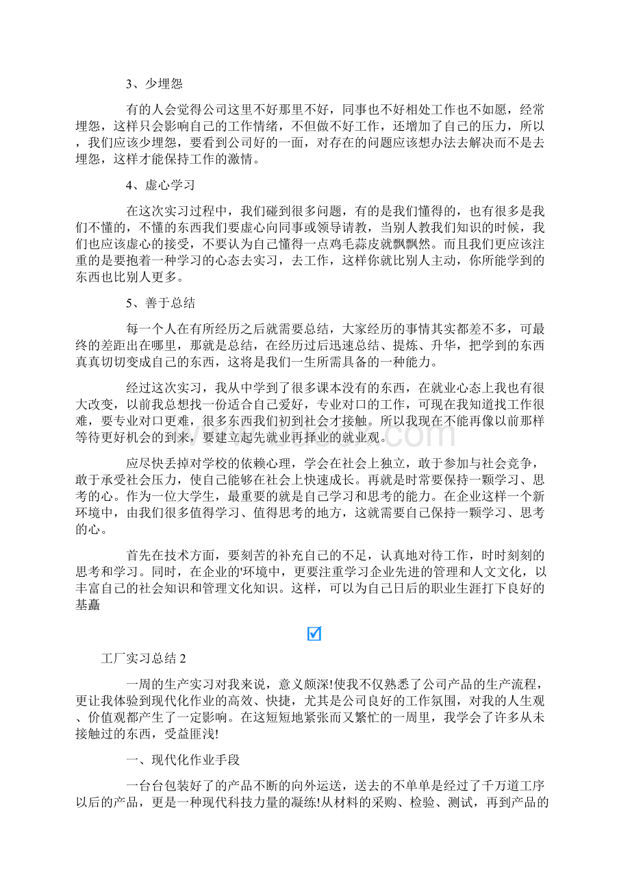 工厂实习总结通用15篇.docx_第3页