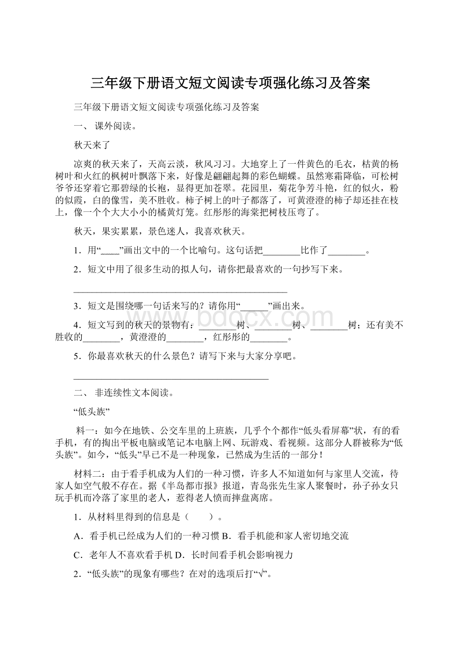 三年级下册语文短文阅读专项强化练习及答案.docx