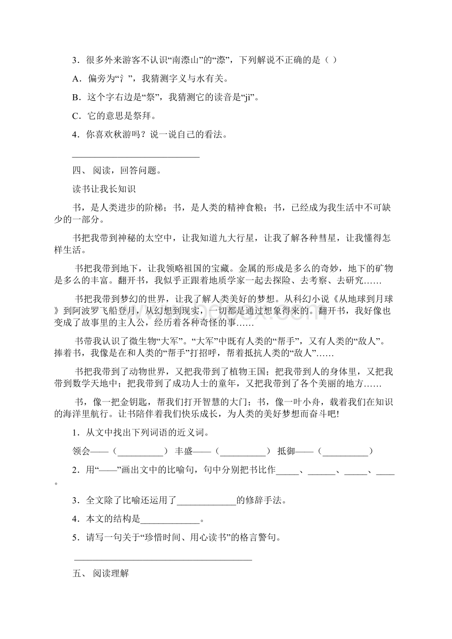 三年级下册语文短文阅读专项强化练习及答案.docx_第3页