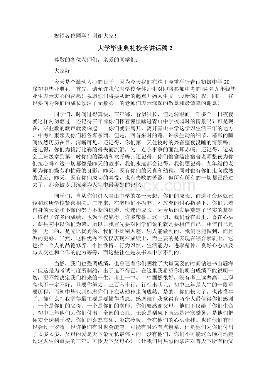 大学毕业典礼校长讲话稿.docx_第2页