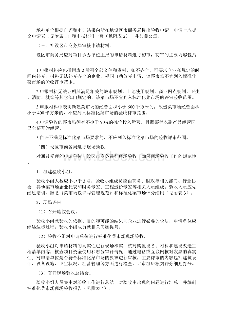 标准化菜市场验收指南Word下载.docx_第3页