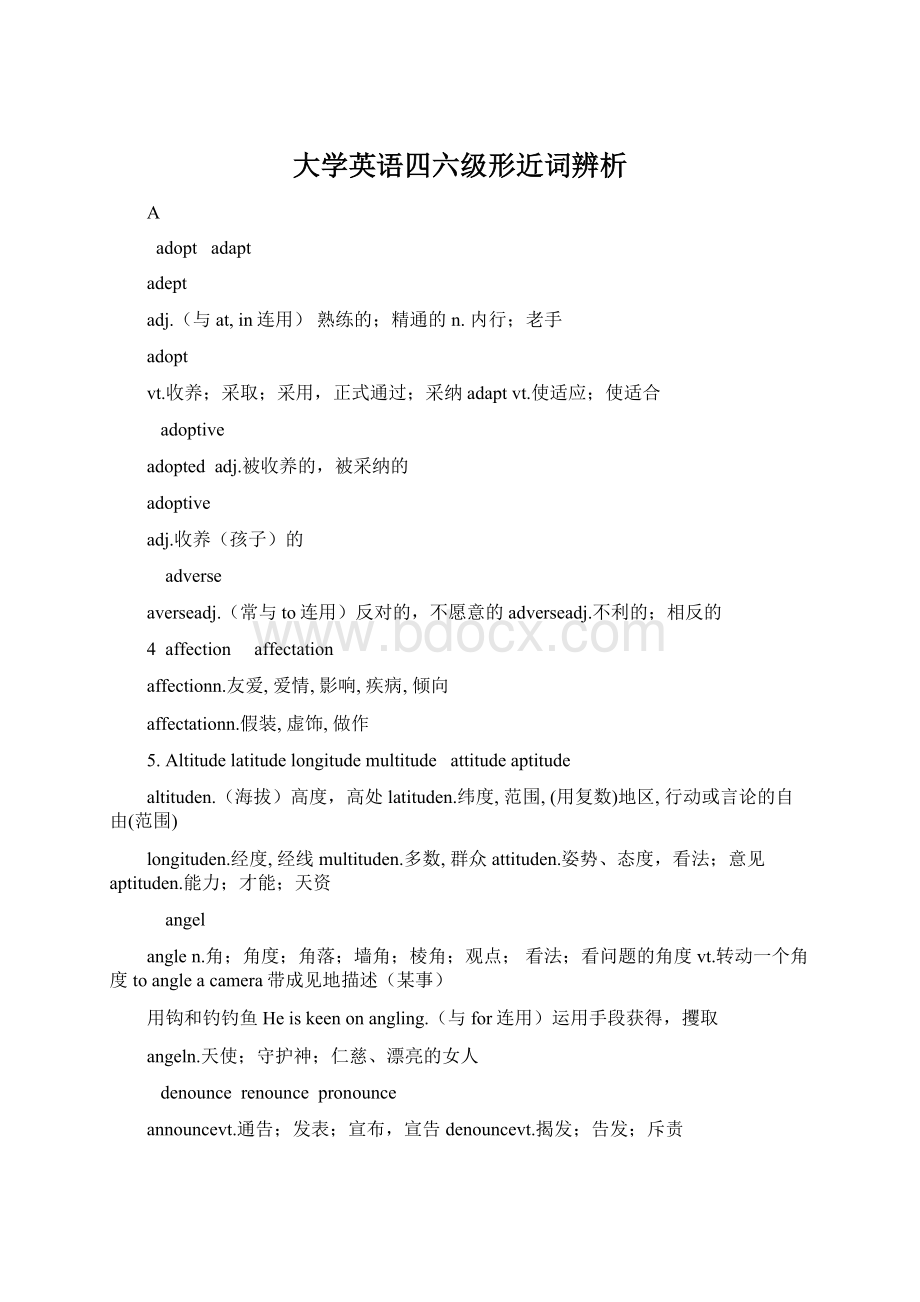 大学英语四六级形近词辨析.docx