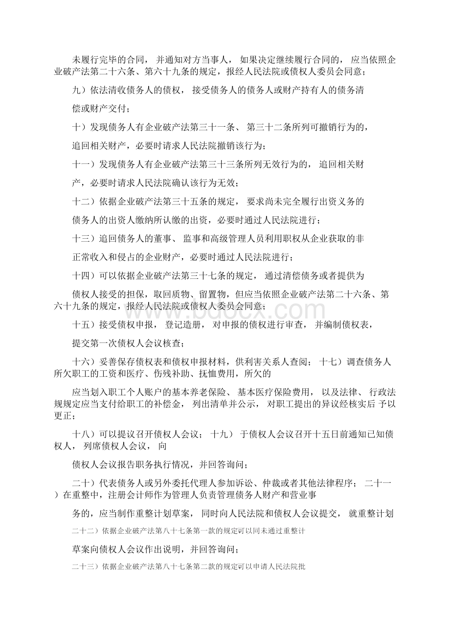 会计师事务所担任破产申请企业管理人中国注册会计师协会文档格式.docx_第2页