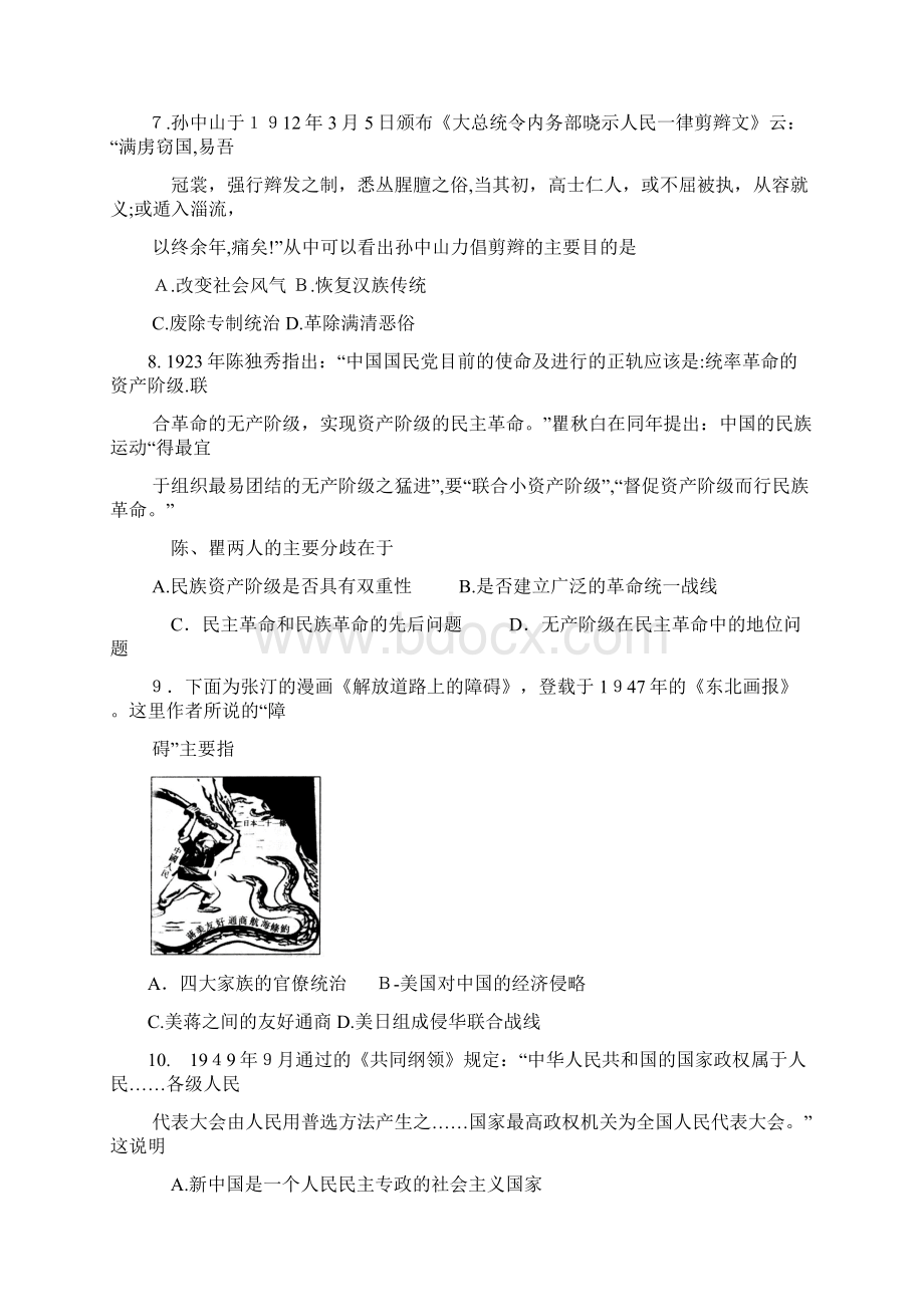 全国名校大联考高三上学期第二次联考历史试题 Word版含答案文档格式.docx_第3页