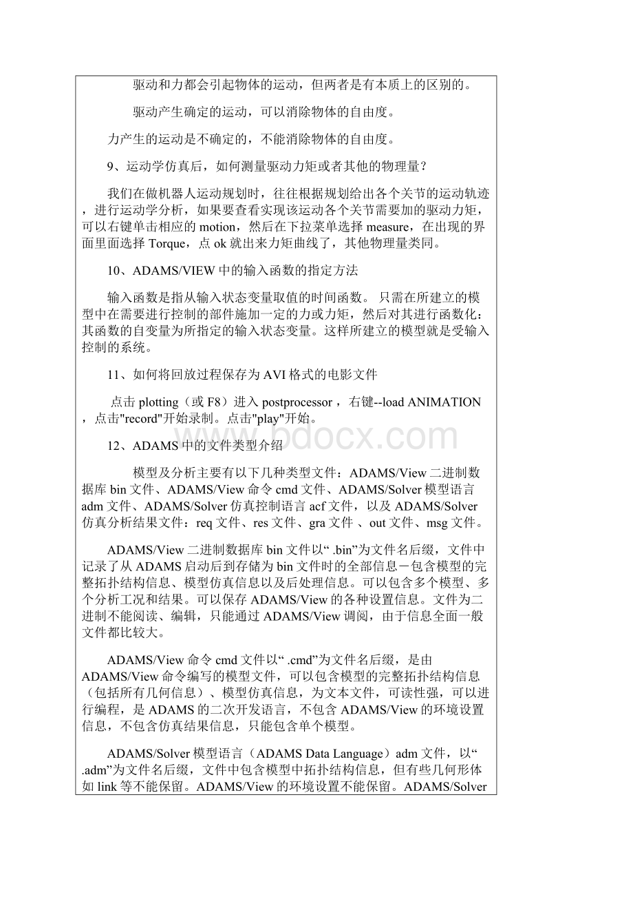 ADAMS常见问题Word格式文档下载.docx_第3页