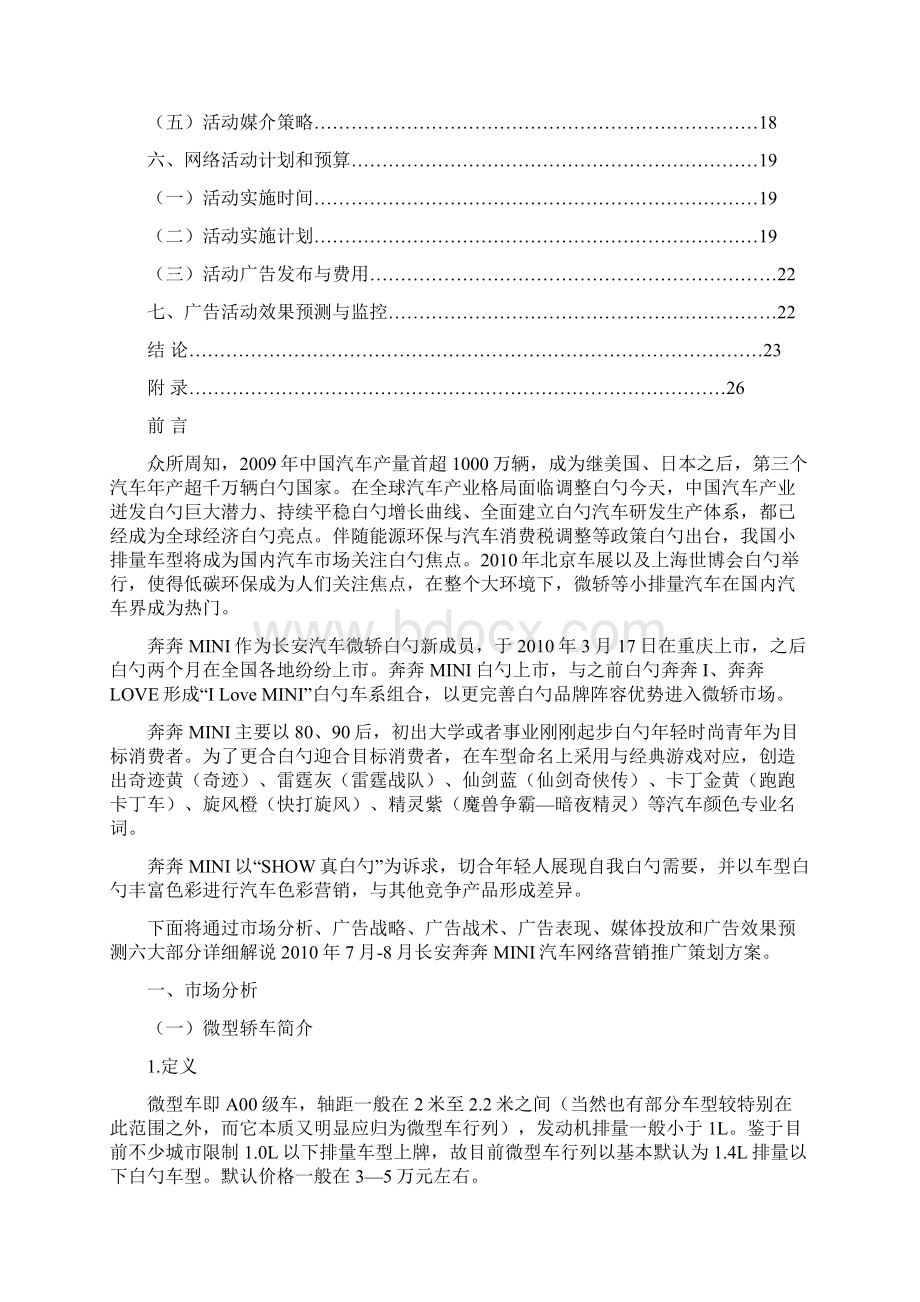 宝马MINI品牌汽车互联网市场营销推广策划方案.docx_第2页