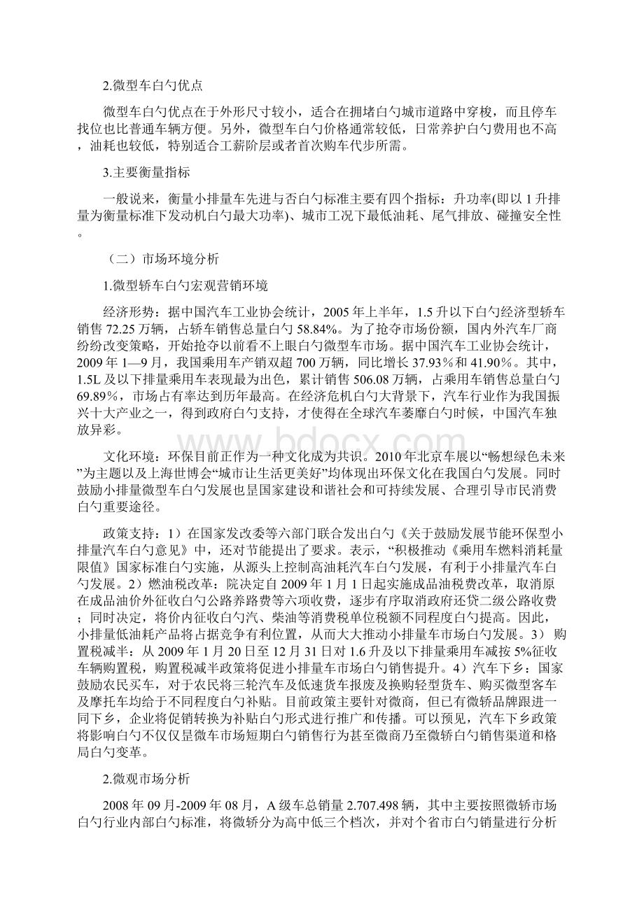 宝马MINI品牌汽车互联网市场营销推广策划方案.docx_第3页