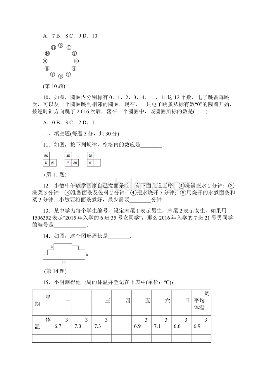 华师版七年级上册数学第1章达标检测卷Word文档下载推荐.docx_第3页