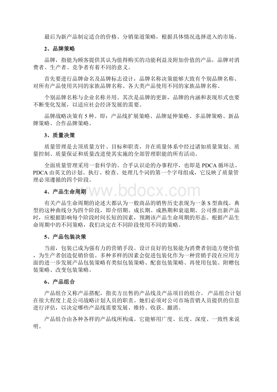 营销情景模拟实训报告.docx_第2页