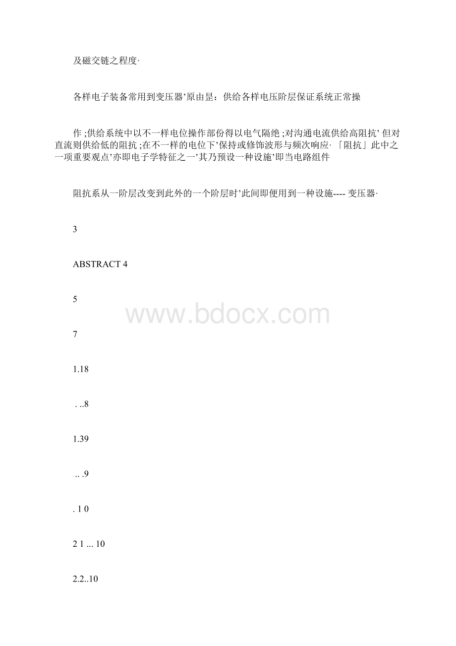 报审完整版变压器故障异常及事故处理方案分析研究报告Word格式文档下载.docx_第2页