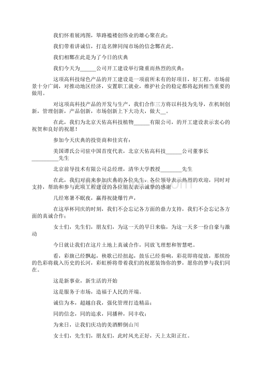 关于开业庆典主持词六篇文档格式.docx_第2页