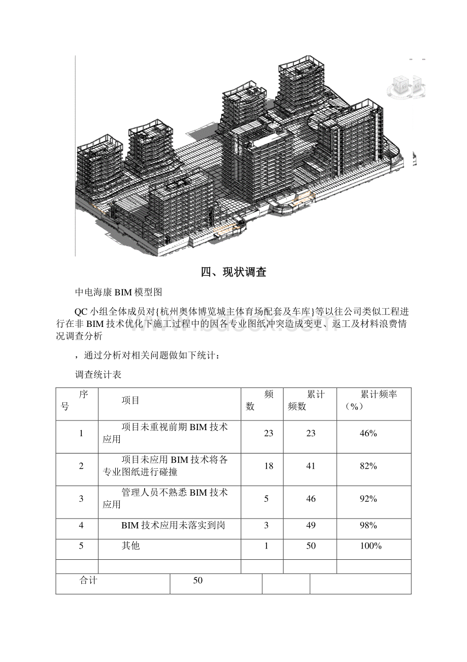 QC小组成果175.docx_第3页