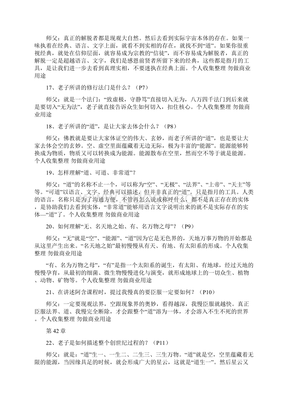 老子道德经心声问答2.docx_第3页