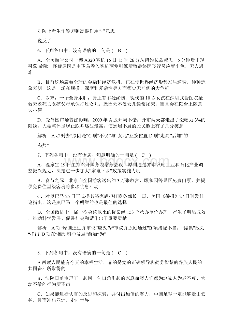 高考语文 语言基础知识辨析并修改病句总复习专题教案5 新人教版.docx_第3页