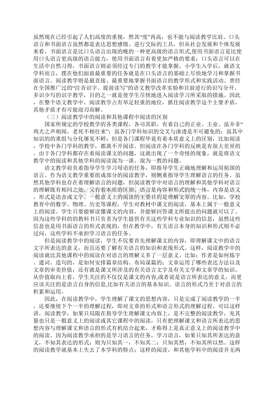 小学语文阅读教学专家讲座材料整本书阅读与小学语文课程形态.docx_第2页