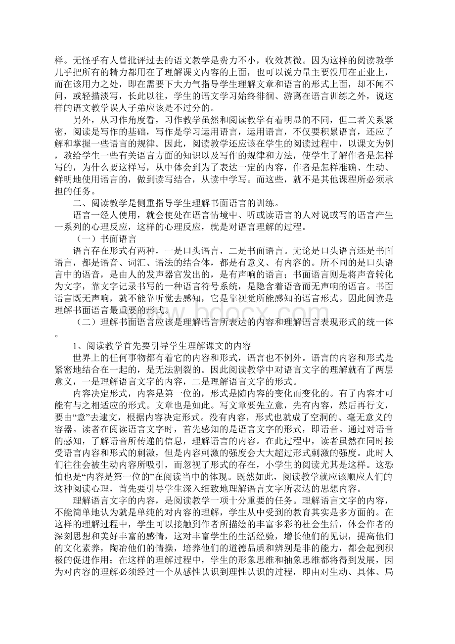 小学语文阅读教学专家讲座材料整本书阅读与小学语文课程形态.docx_第3页