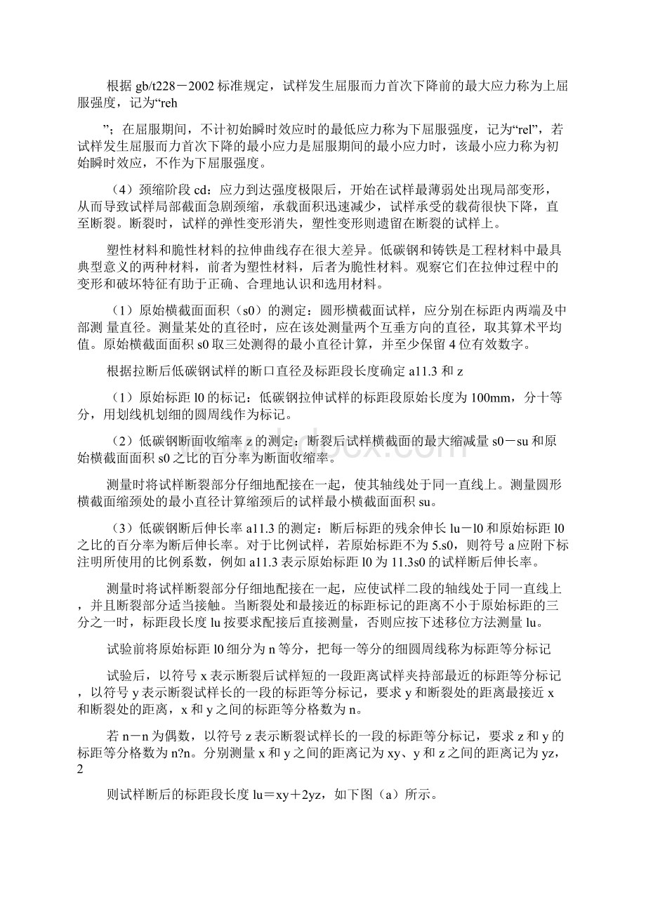 材料范文之材料力学拉伸实验报告.docx_第2页